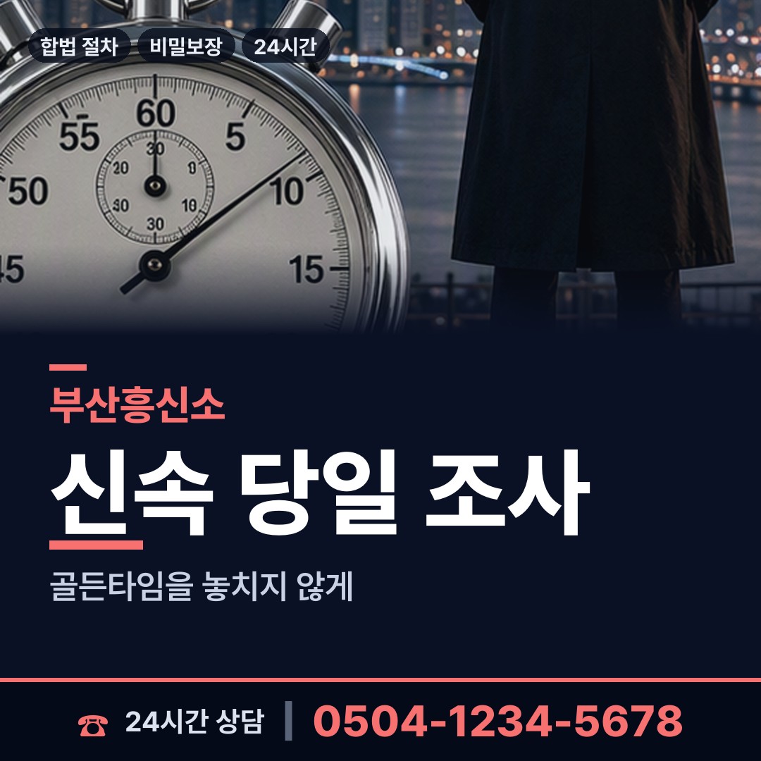 부산 덕천제1동 가출인찾기 상담 안내