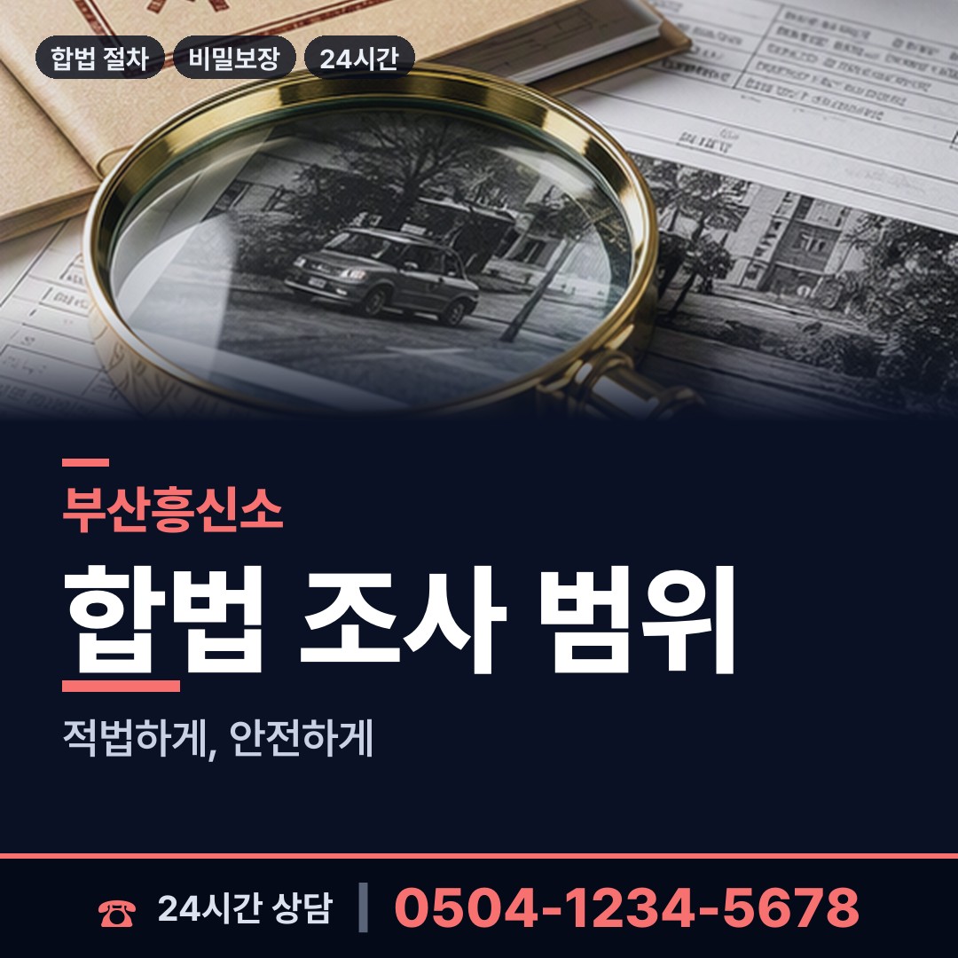 부산 덕천제1동 외도상대신원 상담 안내