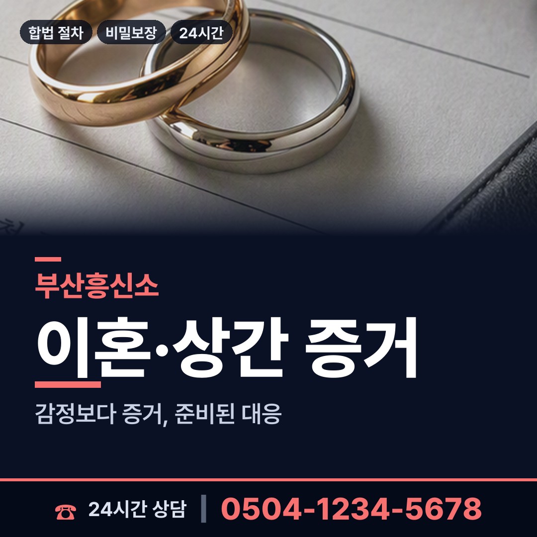부산 덕천제1동 양육권증거 상담 안내