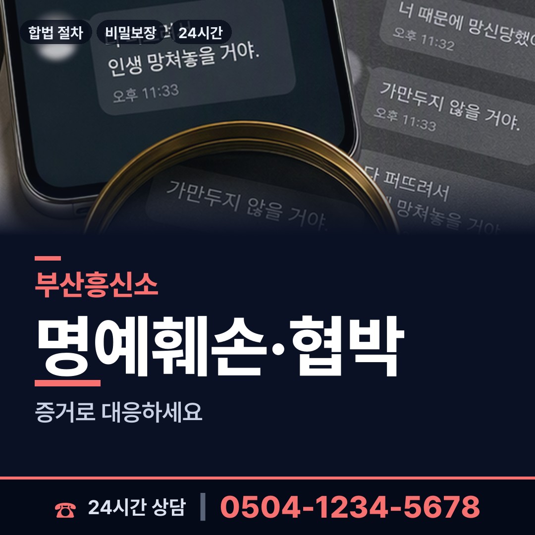부산 덕천제1동 재산은닉조사 상담 안내