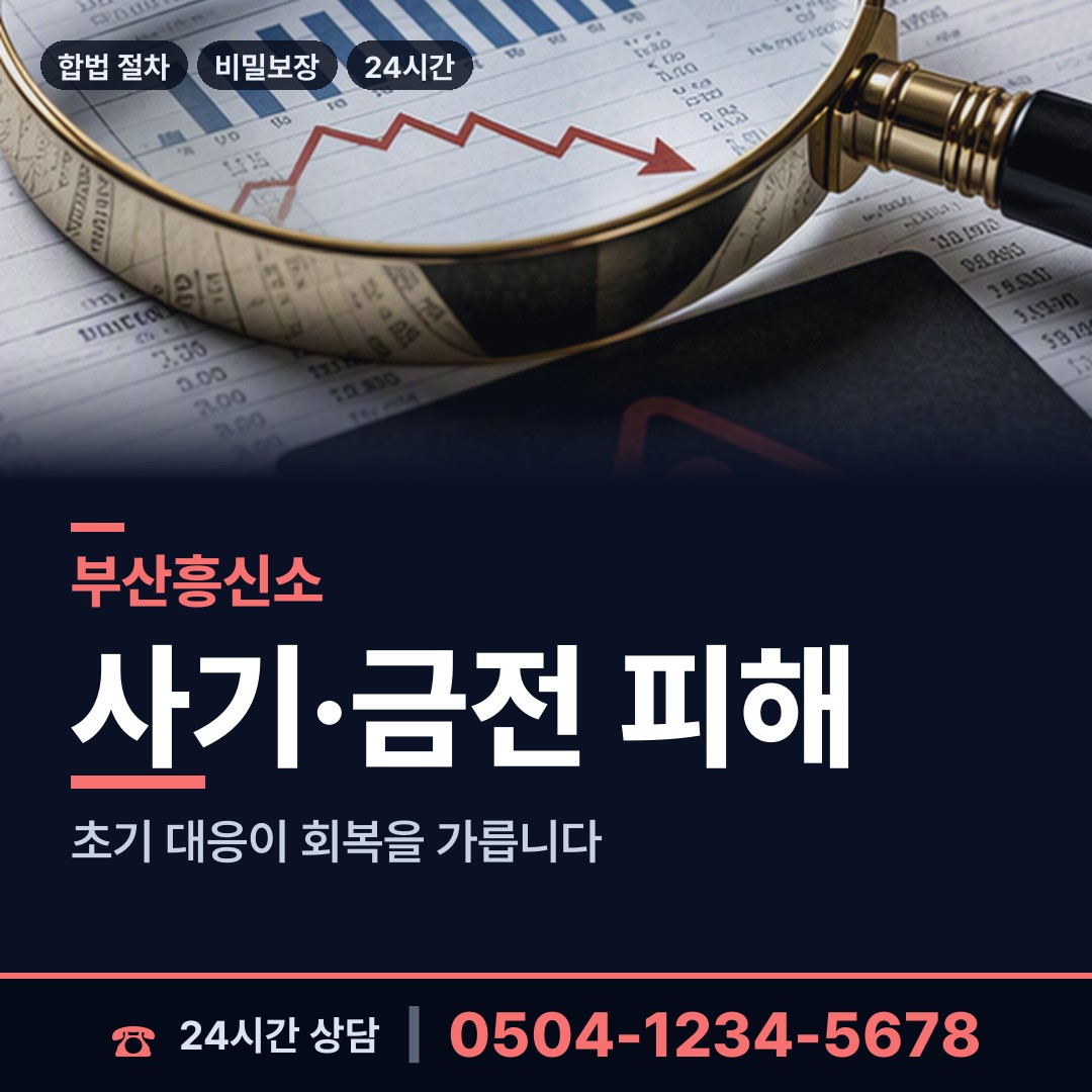 부산 덕천제1동 긴급조사 상담 안내