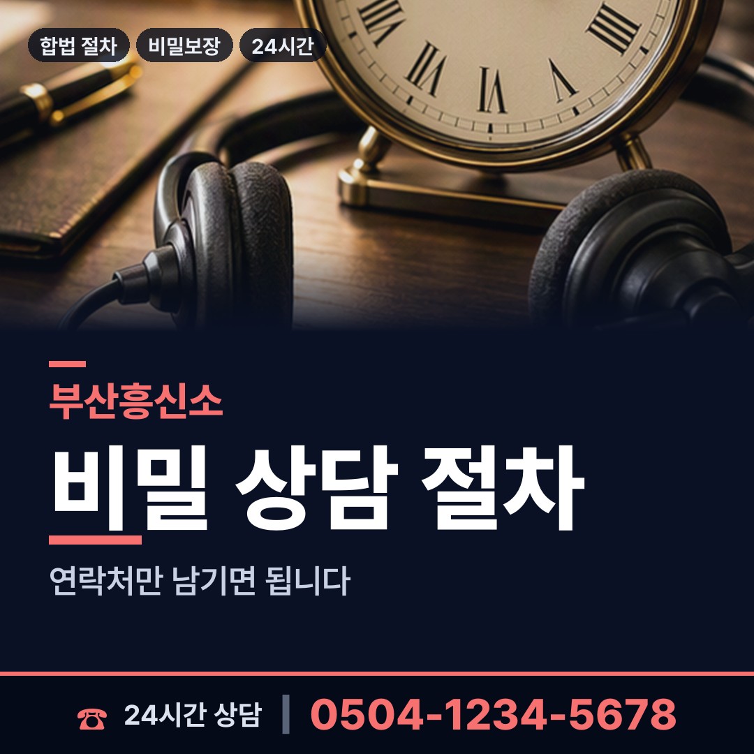 부산 덕천제1동 이혼준비조사 상담 안내