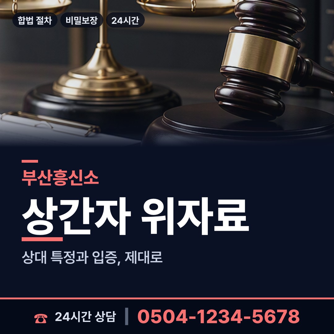 부산 덕천제1동 재산추적 상담 안내