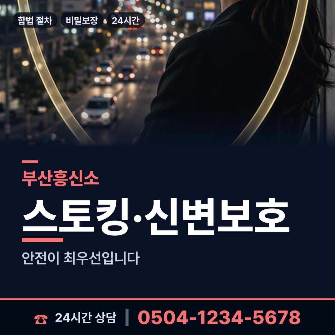 부산 덕천제1동 로맨스스캠 상담 안내