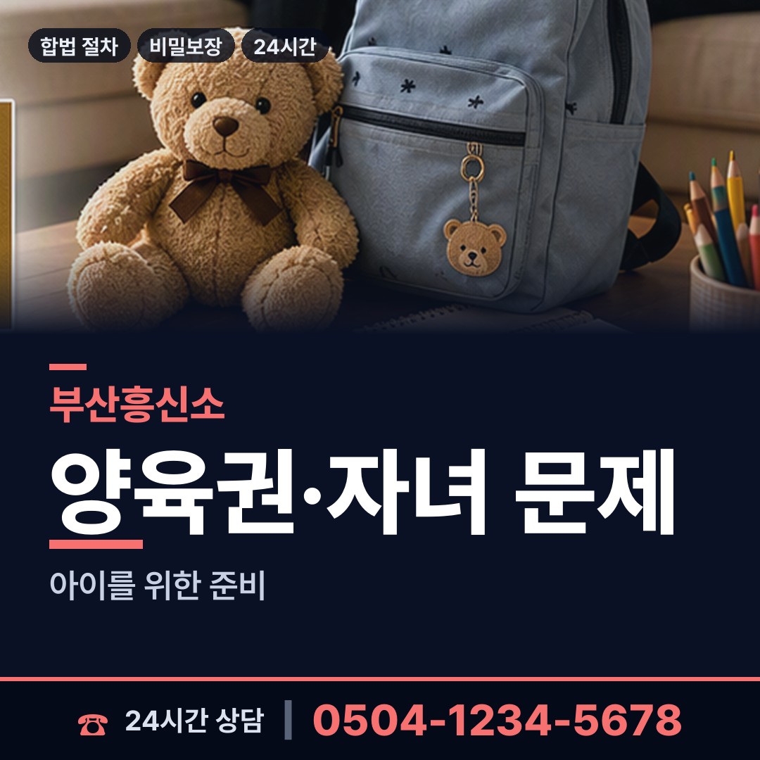 부산 덕천제1동 탐문조사 상담 안내